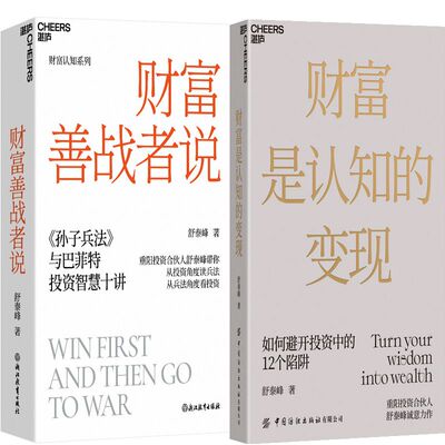 财富善战者说财富是认知的变现