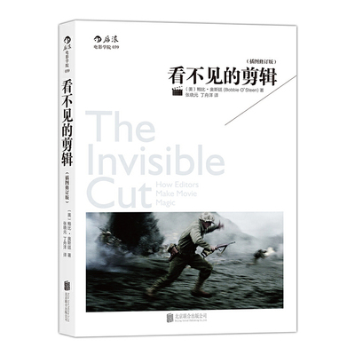 看不见的剪辑 作者:[美]鲍比·奥斯廷（Bobbie O’Steen） 出版社:北京联合出版公司BB4