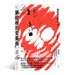 第欧根尼变奏曲 作者:陈浩基 出版社:花城出版社