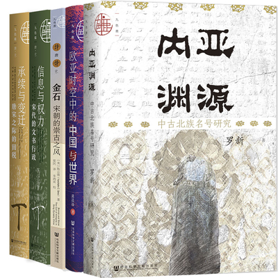 九色鹿5册内亚渊源承续与变迁