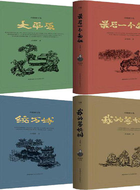 大平原+*后一个匈奴+统万城+我的菩提树共4册（高建群全集）作者:高建群 著 出版社:陕西师范大学出版社 文学小说