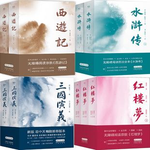 西游记+水浒传+三国演义+红楼梦共9册 作者:施耐庵 罗贯中等 金圣叹 等批 出版社:三秦出版社