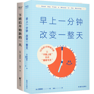 改变一整天 柳韩彬 下班后开始新 作者 柳韩彬作品 一天共2册 早上一分钟