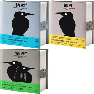著 精进3：找到你 精进：如何成为一个很厉害 作者 人 心智进化法 采铜 精进2：解锁万物 采铜精进系列3册 潜在生态位