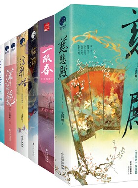 尤四姐作品16册 慈悲殿+一瓯春+临渊+浮图塔+深宫缭乱+碧海燃灯抄+波月无边+婀娜王朝 尤四姐小说 作者:尤四姐 古代言情小说