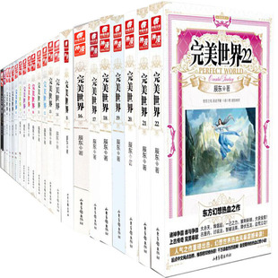 辰东 著 社 玄幻小说 22共22册 美世界1 作者 出版 山东画报出版