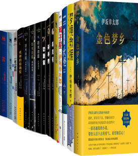 伊坂幸太郎小说15册 金色梦乡+杀手界+疾风号+余生皆假期+双子星等 侦探小说 推理小说
