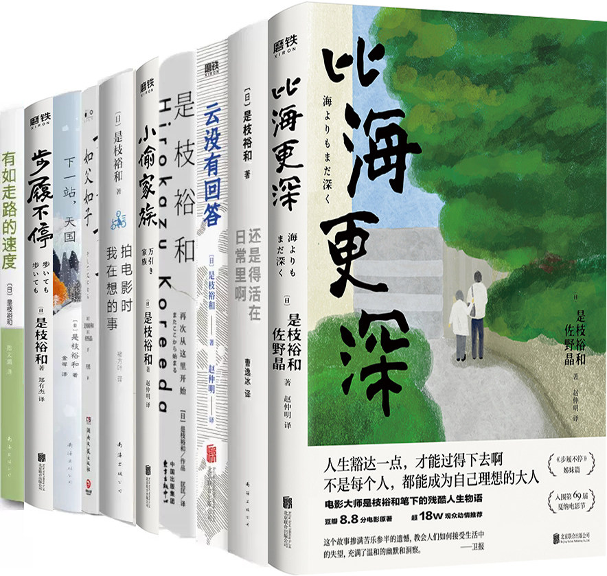 是枝裕和作品10册 步履不停 小偷家族 比海更深 还是得活在日常里啊