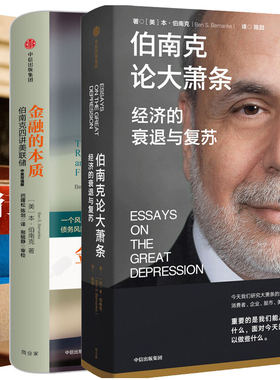 伯南克论大萧条+金融的本质+行动的勇气共3册 作者:本·伯南克（Ben S. Bernanke）出版社:中信出版社