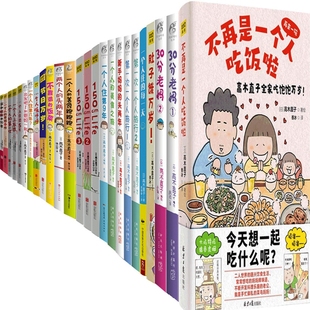 高木直子漫画26册 肚子饿万岁 不再是一个人吃饭啦 30分老妈 日 一个人 美食之旅等 一个人住 作者 每一天 高木直子