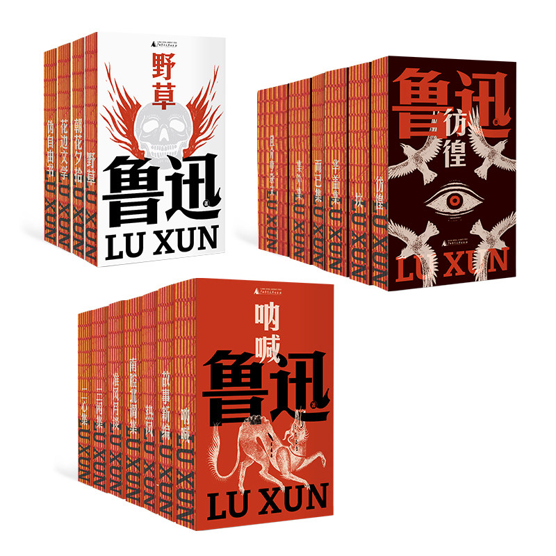 鲁迅作品17种 呐喊+彷徨+野草+朝花夕拾+华盖集+且介亭杂文+三闲集+集外集+南腔北调集等 作者:鲁迅 著