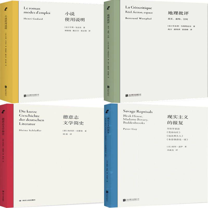 地理批评+小说使用说明+德意志文学简史+现实主义的报复共4册 作者:[美]彼得·盖伊等著 出版社:北京联合出版有限公司