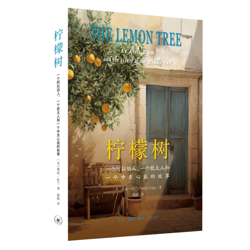 柠檬树桑迪托兰一个阿拉伯人
