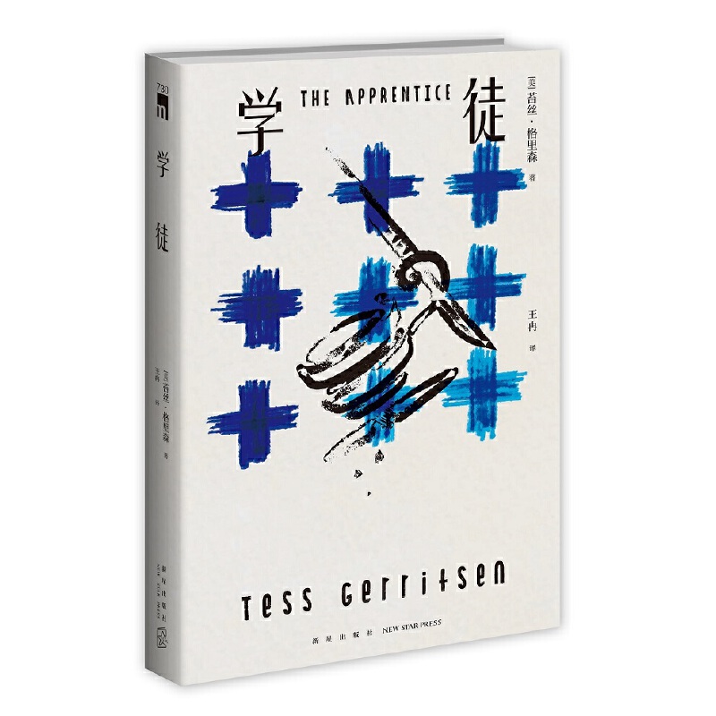 学徒苔丝格里森悬疑推理小说