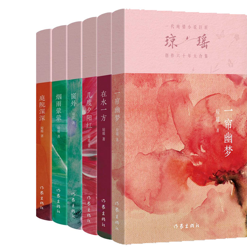 琼瑶小说6册 一帘幽梦+在水一方+几度夕阳红+窗外+烟雨蒙蒙+庭院深深 作者:琼瑶 出版社:作家出版社