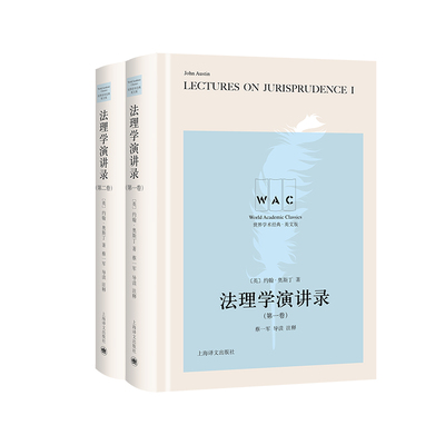法理学演讲录2册约翰奥斯丁