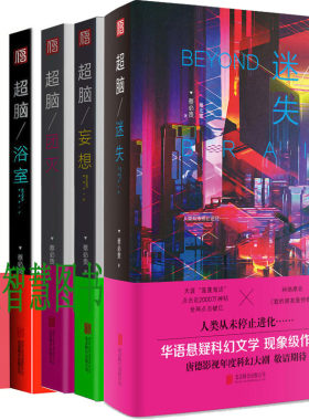微瑕 超脑系列小说6册 超脑迷失+超脑妄想+超脑团灭+超脑浴室等 作者:蔡必贵 悬疑科幻小说P