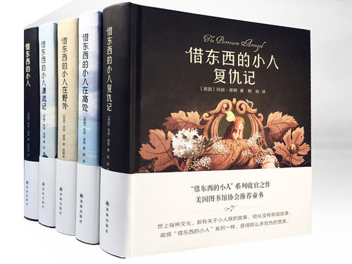 儿童奇幻小说