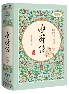 水浒传    作者:施耐庵      出版社:商务印书馆      出版时间:2016年04月