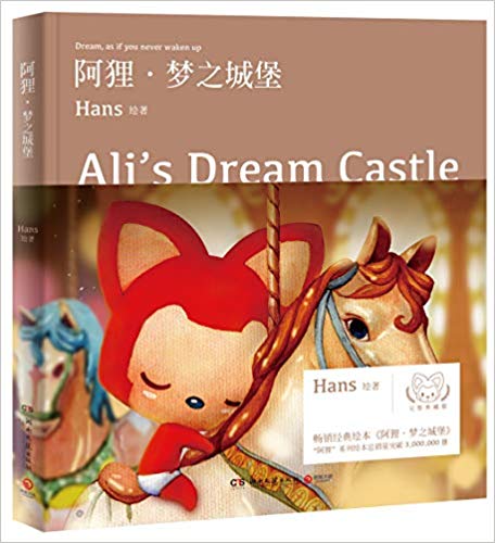 °¢Àê ÃÎÖ®³Ç±¤ ×÷Õß:Hans Öø °¢ÀêÂþ» ³ö°æÉç:ºþÄÏÎÄÒÕ³ö°æÉçP