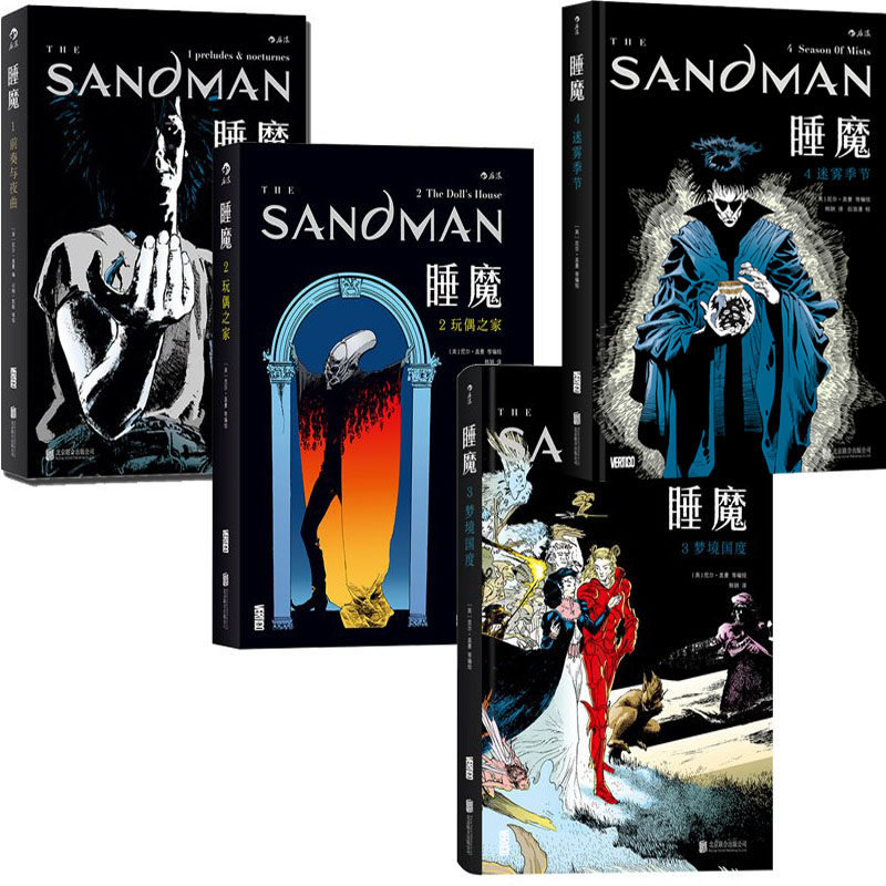 玄幻漫画睡魔1-4共4册 迷雾季节 梦境国度 玩偶之家 前奏与夜曲 作者