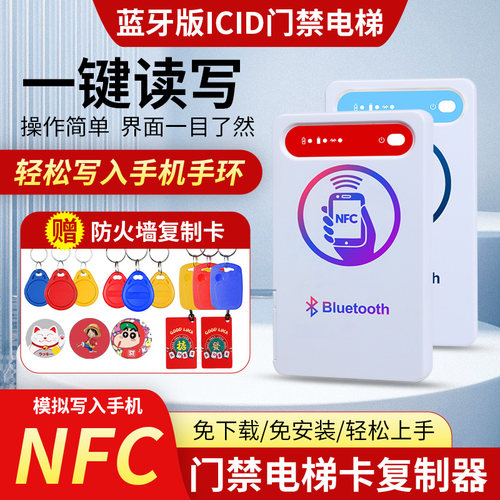 nfc读卡写卡器门禁卡万用解码器电梯加密ic卡读写器复制器读卡器