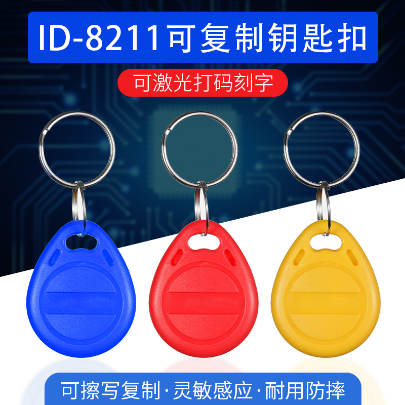 ID125KHZ可擦写可复制门禁卡8211