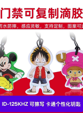 ID卡通扣滴胶卡门禁电梯复制卡T5577空白感应小区125khz钥匙5200