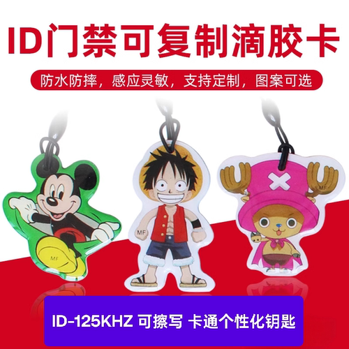 t5577滴胶卡125khz空卡感应钥匙