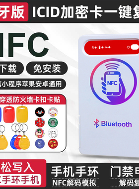 ic门禁卡万用解码器nfc读卡写卡器加密电梯复刻机器读卡器复制器