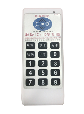 icid小区门禁卡读卡器复制器复卡器配卡感应物业读写开门空白擦写