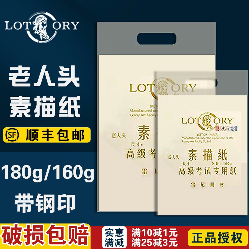 雷尼老人头素描纸4开2k美术绘画纸8k本色速写纸学生练习绘图纸