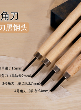 版画雕刻刀篆刻版画木刻刀橡皮章刻刀16种刀型DIY雕刻刀锰钢刀头