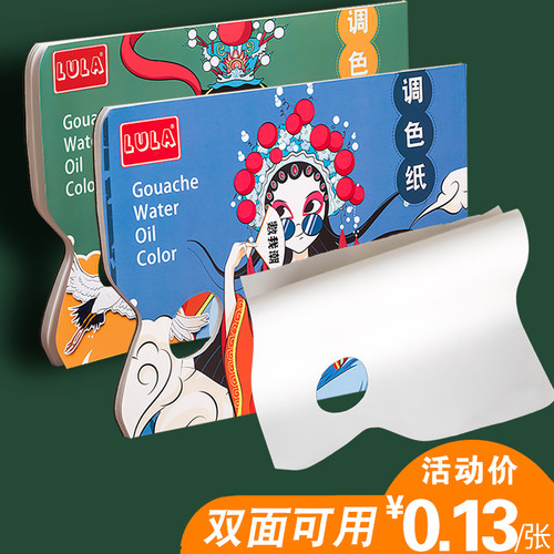 调色纸美术生专用水粉一次性双面可撕丙烯肌理油画调色本纸板免洗
