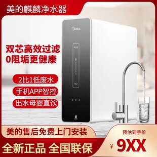 美 J600S智能无桶大通量净水机麒麟 净水器RO膜反渗透家用J400S