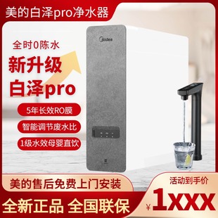 1200Gpro净水器直饮机智能水龙头厨房反渗透RO 美 白泽1000Gpro