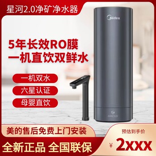 美的星河2.0净矿净水器厨下式双水机MRC2088-1000G直饮机RO反渗透