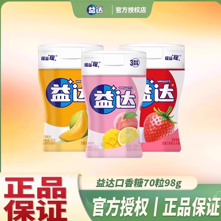 益达木糖醇口香糖40粒/70粒大瓶装混合口味糖果清新口气零食批发