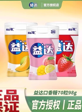 益达木糖醇口香糖40粒/70粒大瓶装混合口味糖果清新口气零食批发