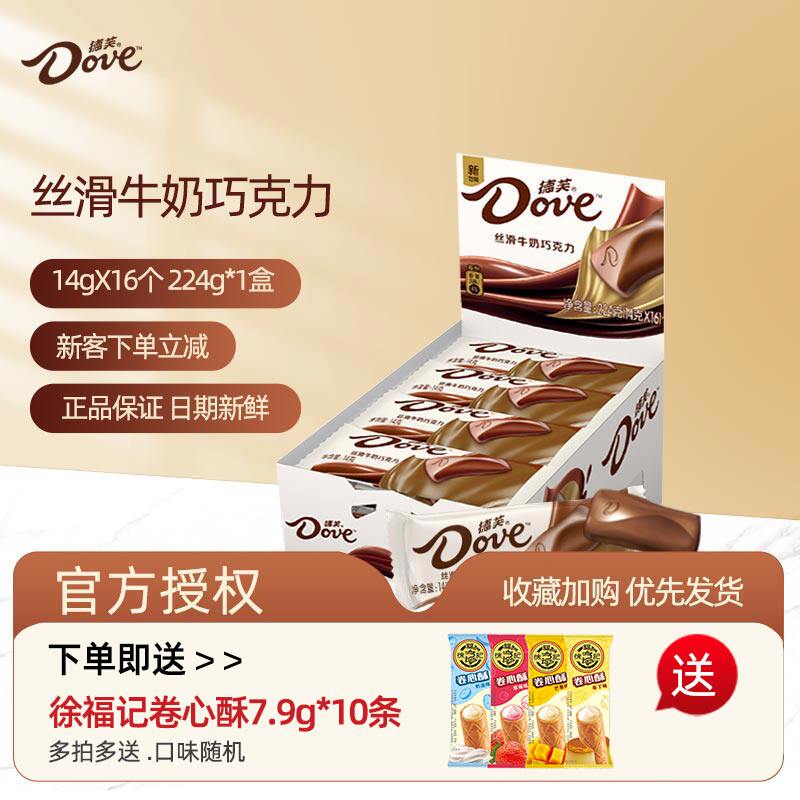德芙(Dove)巧克力盒装224g丝滑牛奶巧克力零食14g*16条喜糖巧克力属于什么档次？