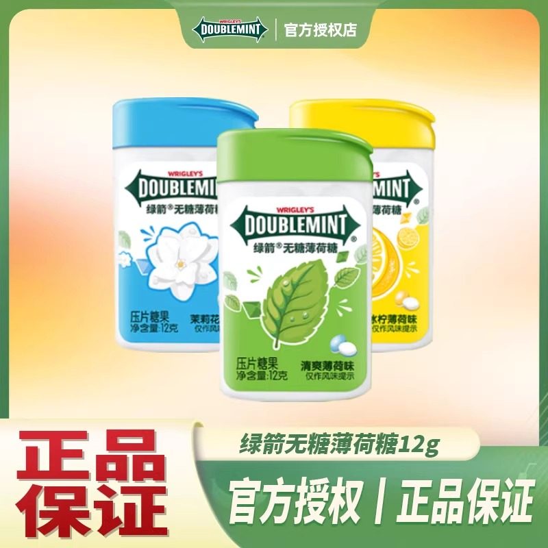绿箭薄荷糖12g*12瓶清新口气强劲清凉提神茉莉花味糖果零食