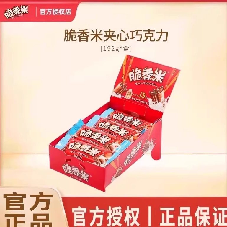 脆香米巧克力夹心192g盒装儿童糖果解馋小吃便携小零食结婚喜糖,零食/坚果/特产,夹心巧克力,淘宝优惠券,粉丝福利购,淘宝优惠卷