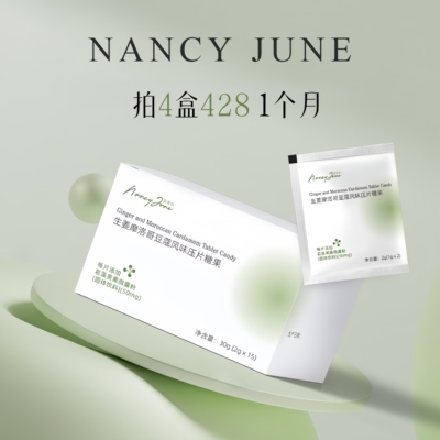 NancyJune  一盒30片 拍4拍12（库存少）
