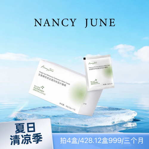 NancyJune  一盒30片 拍4拍12