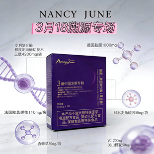 黑金版肽/D家三肽鲣鱼心脏日本麦角硫因+关山樱花+香蜂草德国韧肽