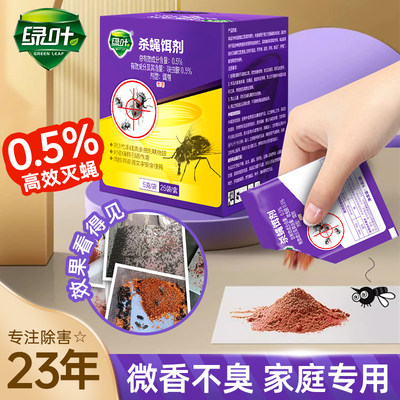 【绿叶正品】5%呋虫胺杀蝇饵剂