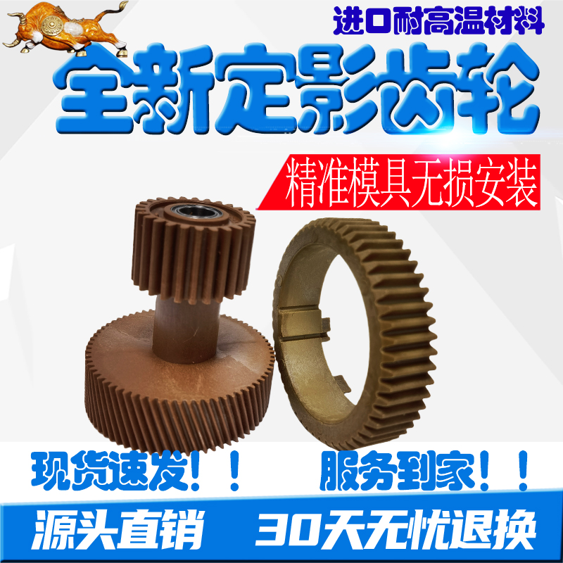 适用佳能8105 8205 6075 6275 6255 6275定影齿轮套装 轴承 轴套