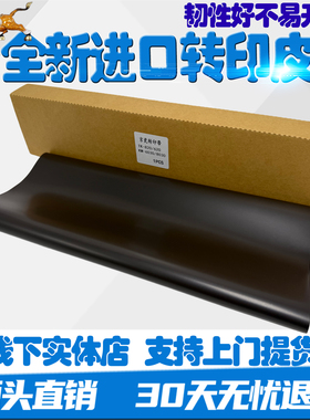 全新适用 京瓷KM8030 6030 820 620复印机转印皮带 转印带 转印膜