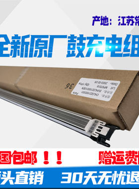 适用夏普DX 2008UC 2508NC 2318 2338 2638 3118 鼓充电架 组件MC