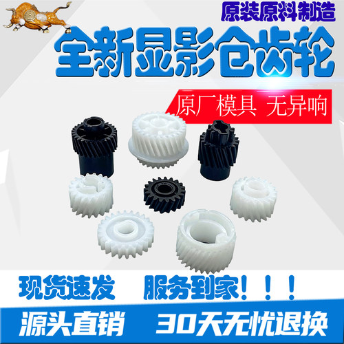 柯美C1085显影器齿轮C1100 C6085显影仓DV616载体箱C6100显影齿轮
